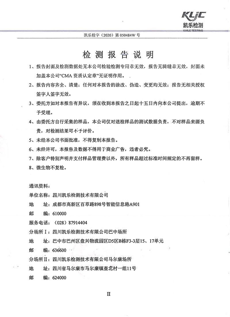 111313513149_0凱樂檢字2020第050484W號四川寧江山川機械有限責(zé)任公司廢氣監(jiān)測_2.jpg
